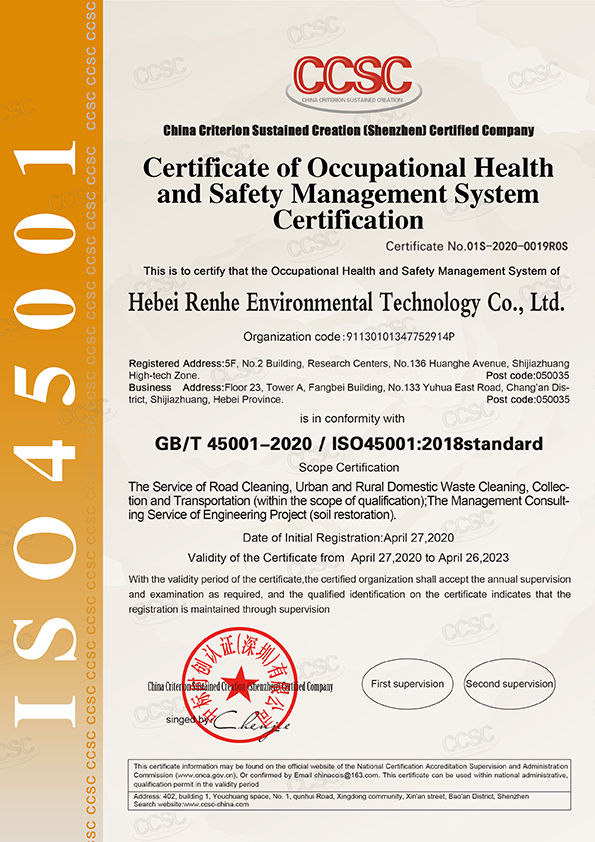 职业健康安全管理体系英文认证证书